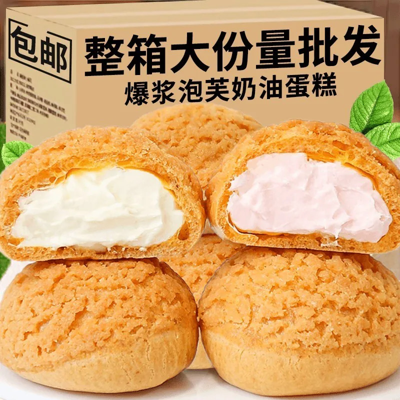 网红泡芙奶油牛奶爆浆麻薯营养蛋