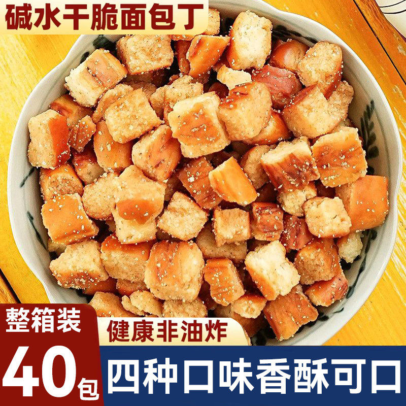 碱水面包干海盐焦糖味小饼干烤面包丁碎网红解馋休闲零食品小包装
