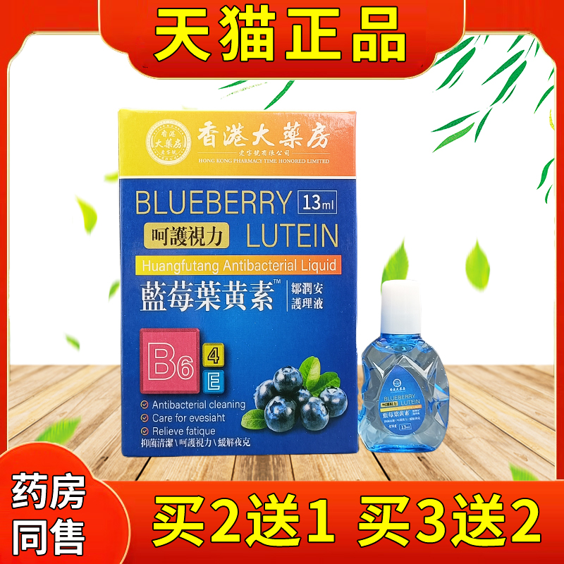 香港大药房蓝莓叶黄素眼