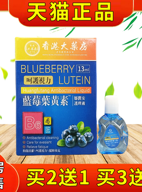 港大药房蓝叶莓黄素眼部护KUR理下液眼疲劳视力降模糊香滴眼液抑