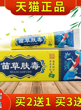 顽湿达康苗草肤毒乳膏1g/支5正品蚊虫叮咬大腿内侧草BSE本抑菌软
