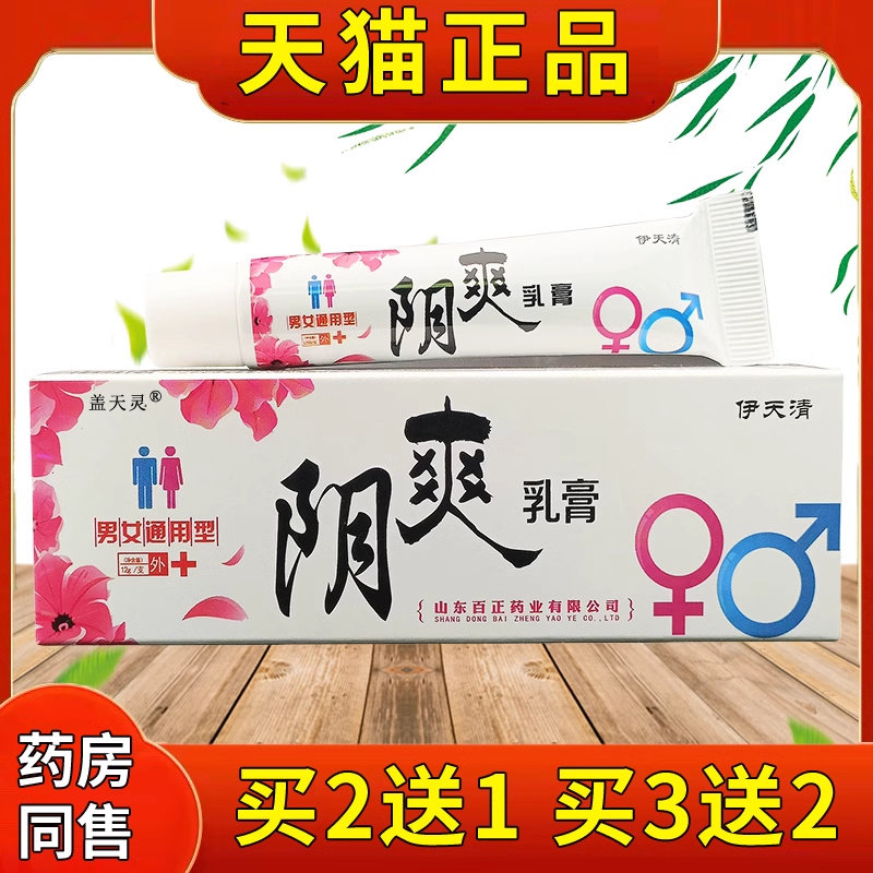 TXU伊天清抑爽乳膏正品成人女私密处湿痒草本菌软男膏下阴面痒阴