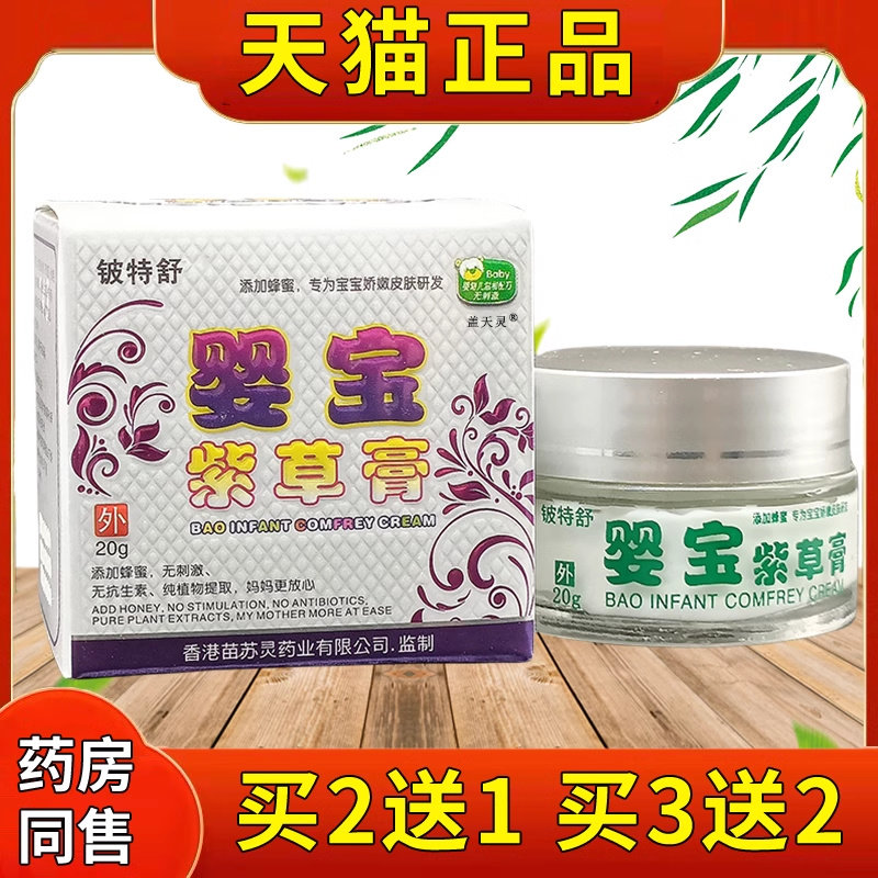 铍舒宝婴宝紫草膏儿童小儿宝专用婴儿红屁UBX淹脖子过股敏抑特菌