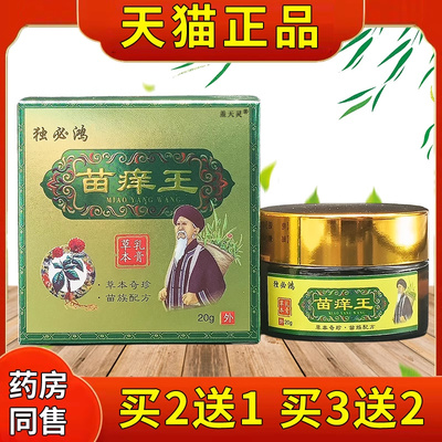 独必鸿苗痒王抑菌乳膏正品