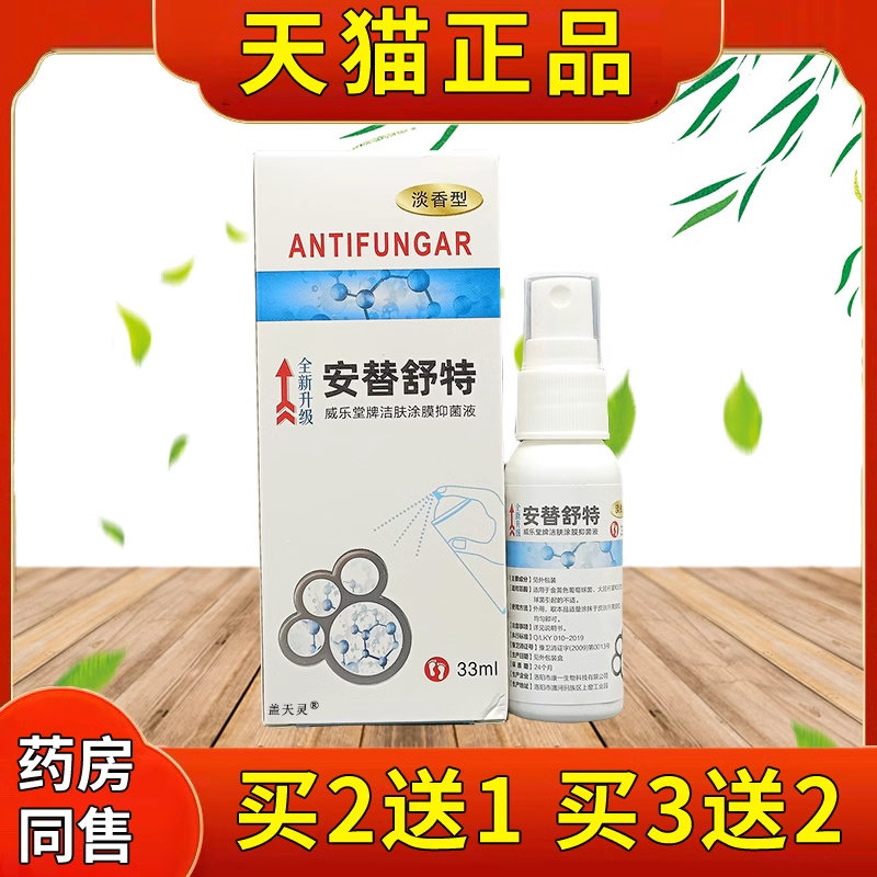 替舒特抑菌液喷剂3安m/SKW盒蚊虫叮l咬外用3大腿内侧湿痒草本喷雾