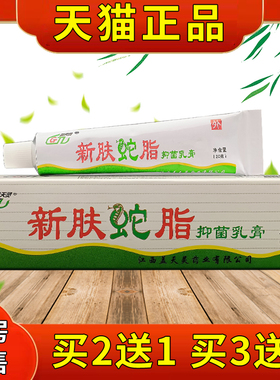 盖天新肤蛇脂灵抑乳膏膏20g/支正品皮肤外用草菌本护理LEK软买2送