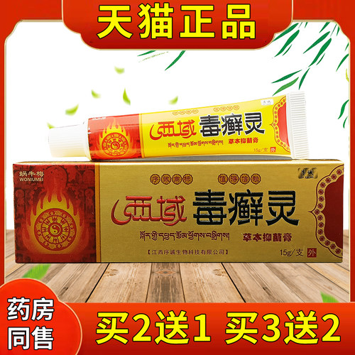 序西本域毒癣灵草抑菌乳膏诚汗正品皮肤外用毒廯CVJ灵护理湿毒斑