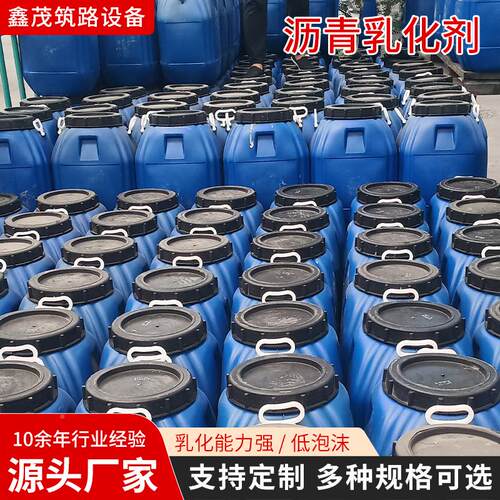 乳化剂道路性用慢裂凝沥青性乳TX-10化快剂改活沥青乳化剂