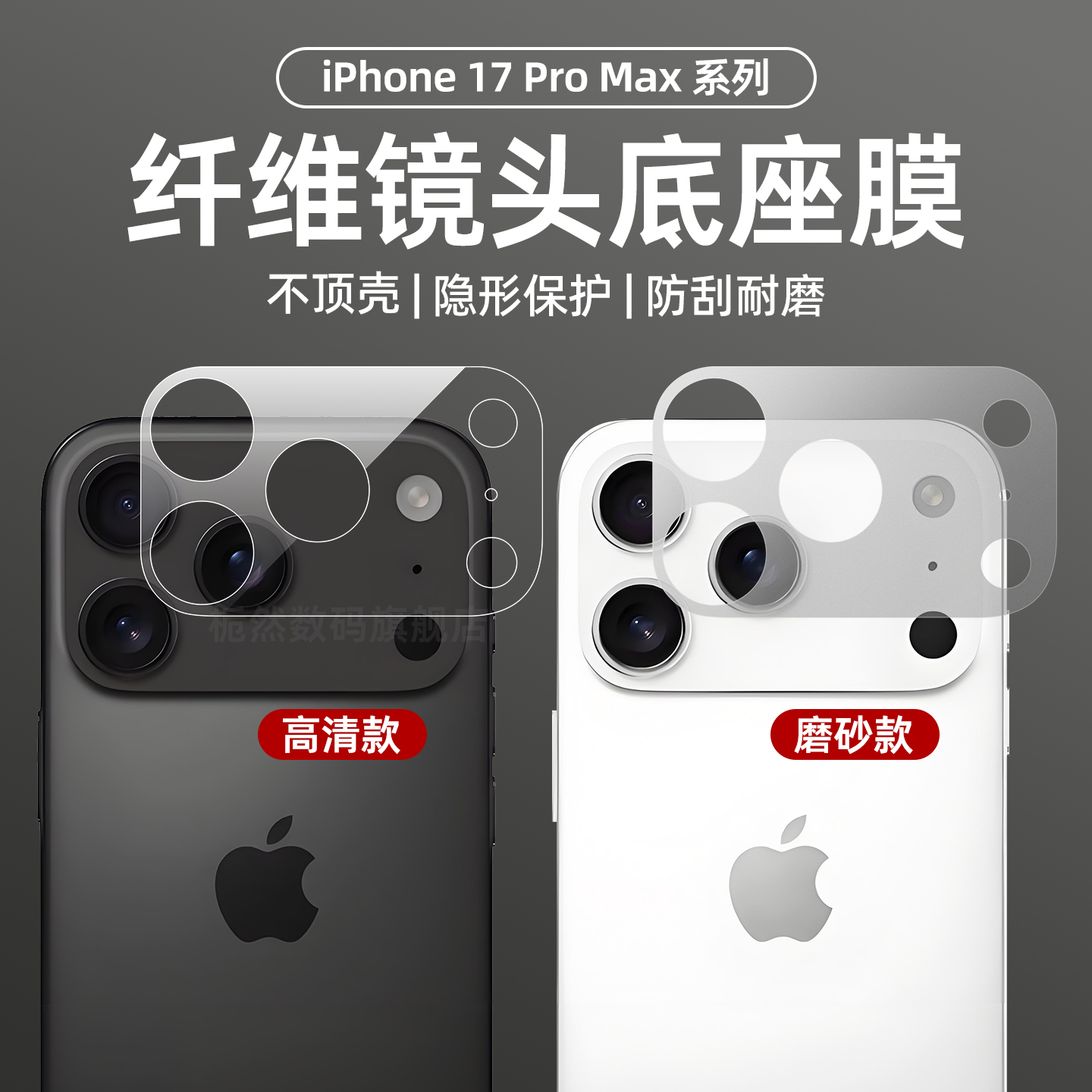 适用于苹果17promax镜头膜17纤维底座16promax后摄像头保护贴17pro分体钢化镜头贴17Air秒贴AR增透鹰眼镜头膜