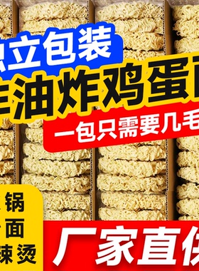 低脂大碗面鸡蛋面非油炸方便面炒面批发价散装火锅麻辣烫早餐面饼