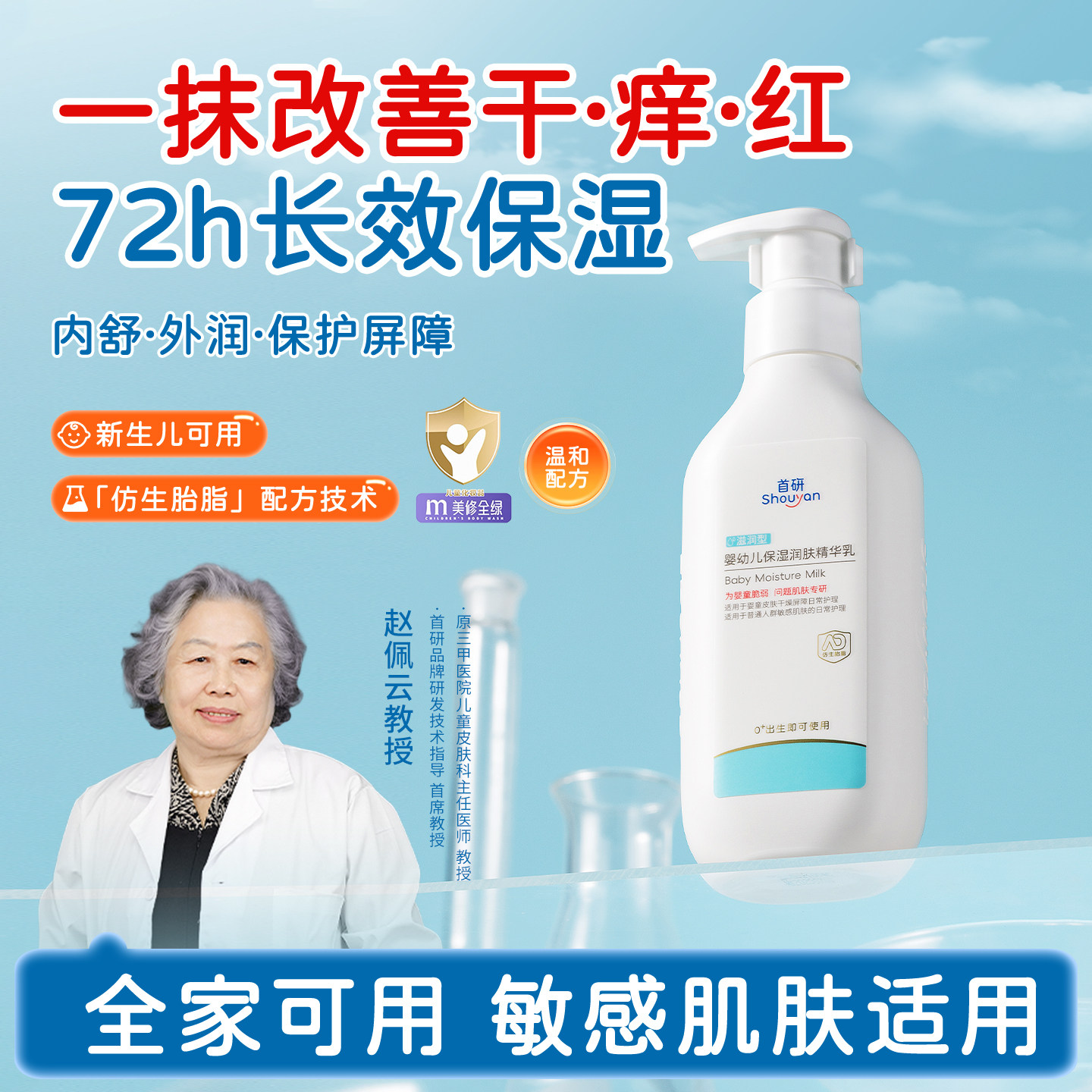 首研婴幼儿保湿润肤精华乳防干敏红身体乳敏感肌神经酰胺乳液