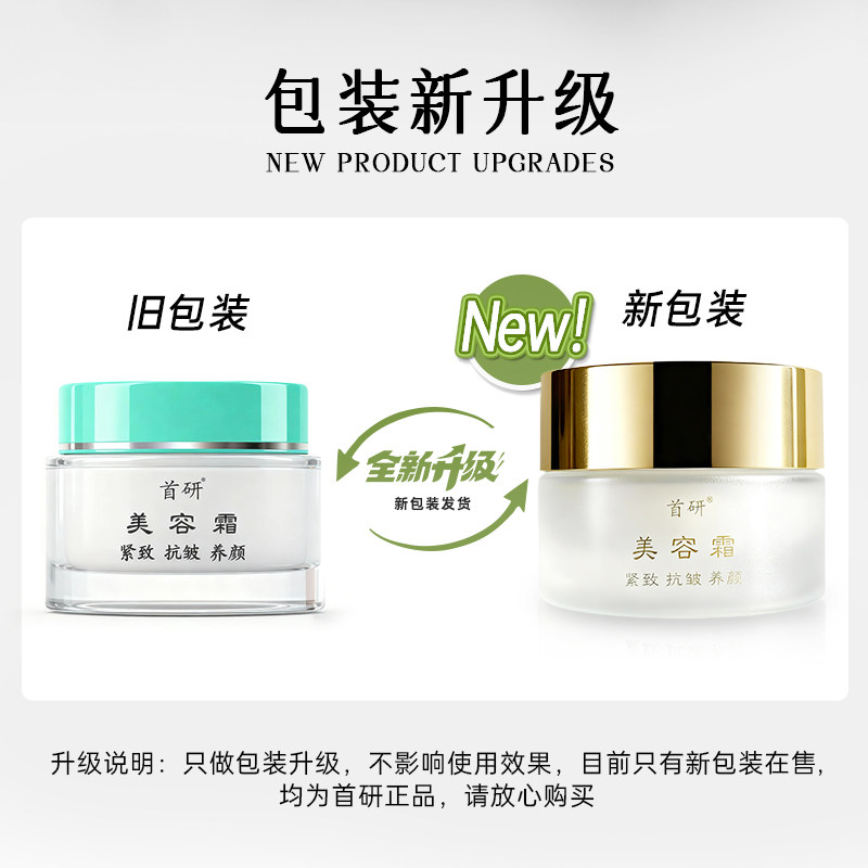 首研美容霜黄芪霜人参淡化细纹提拉紧致抗皱美容养颜角鲨烷面霜