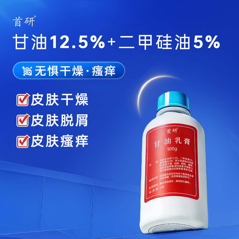 官方正品首研甘油乳膏护肤甘油妆前打底脸部专用身体乳脚后跟干裂