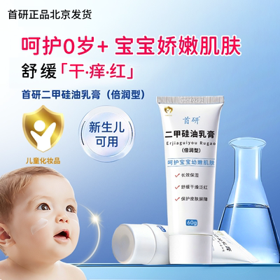 官方正品首研二甲硅油乳膏儿童润肤面霜婴儿保湿舒缓AD硅霜