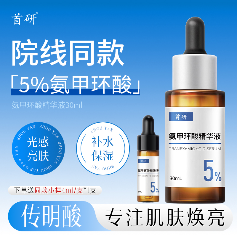5%高浓度氨甲环酸传明酸