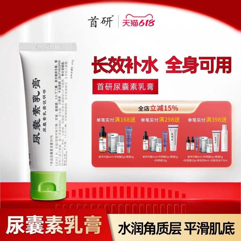 首研尿囊素乳膏手足非去鸡皮肤非软化角质保湿补水面霜
