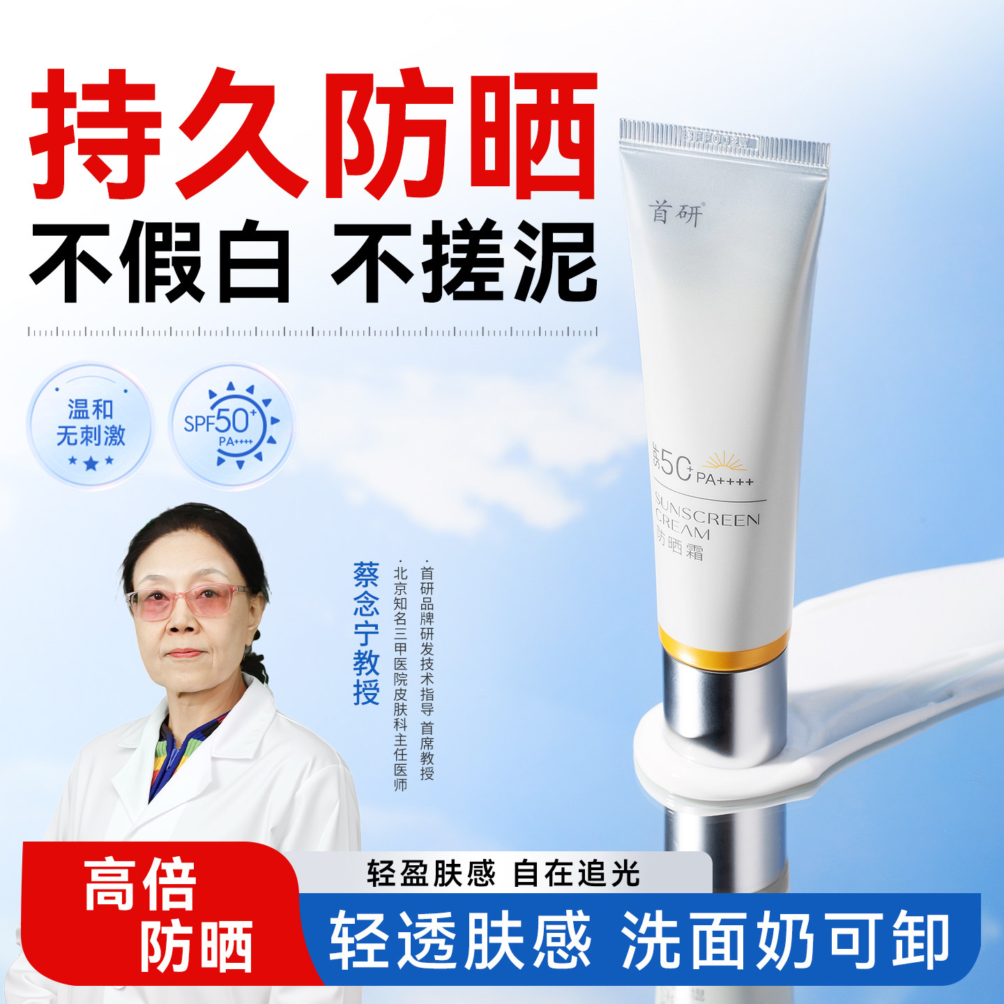 首研SPF50水感防晒霜轻盈不油腻