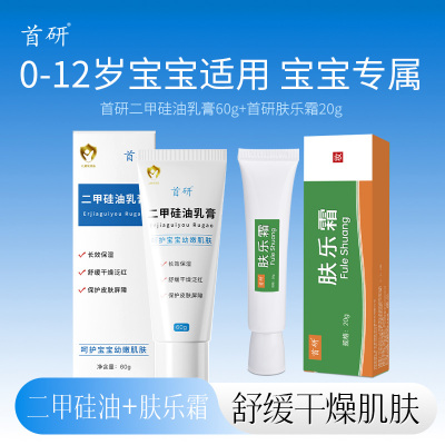官方正品首研肤乐霜二甲硅油舒缓干燥泛红婴幼儿面霜保湿润肤乳