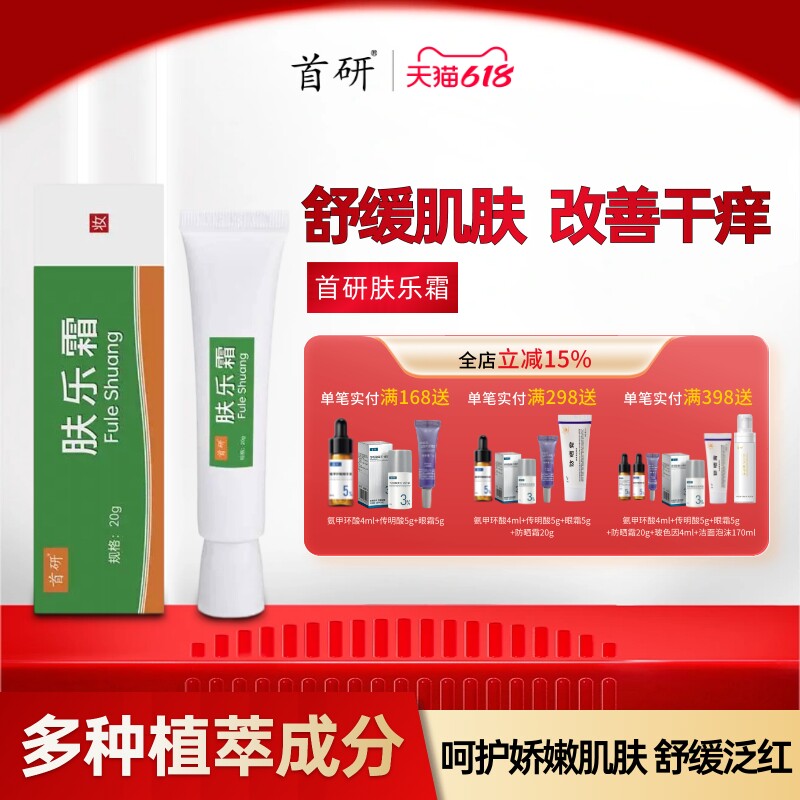 首研官方正品肤乐霜20g婴幼儿宝宝非儿研所口水膏红屁屁护臀膏