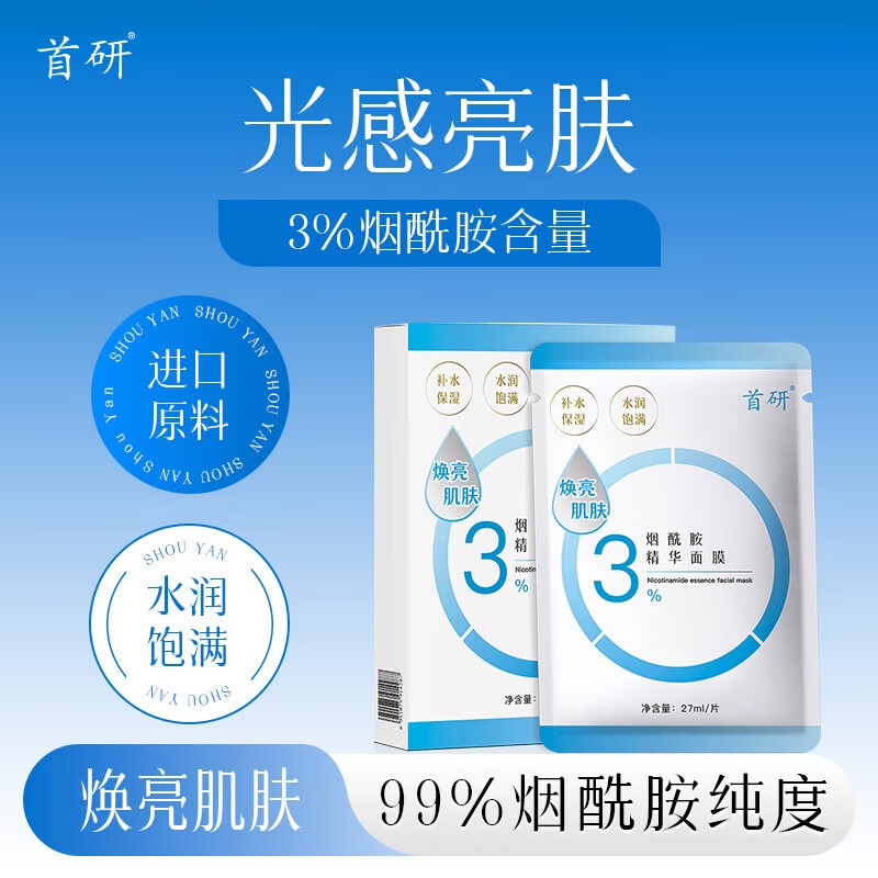 首研烟酰胺精华面膜提亮去黄非淡斑非改善暗沉非淡化痘印焕亮肌肤