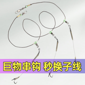 大物串钩钓组可换子线海竿远投钓大鱼三钩防缠绕有刺鲤钩成品线组