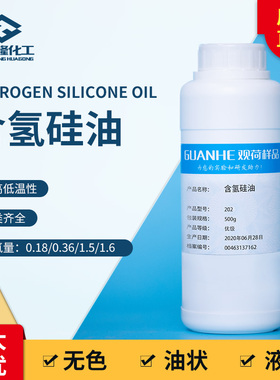 含氢硅油 0.36/ 1.6高低含氢量耐高低温性耐候性电绝缘性直销包邮