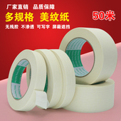 包邮 美纹纸胶带汽车喷漆胶带 潢50米 修饰遮蔽装 高粘美缝硅藻泥装
