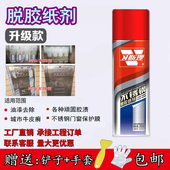 脱胶剂万能除胶剂不锈钢门窗脱胶纸剂电梯贴纸玻璃保护膜清洗剂