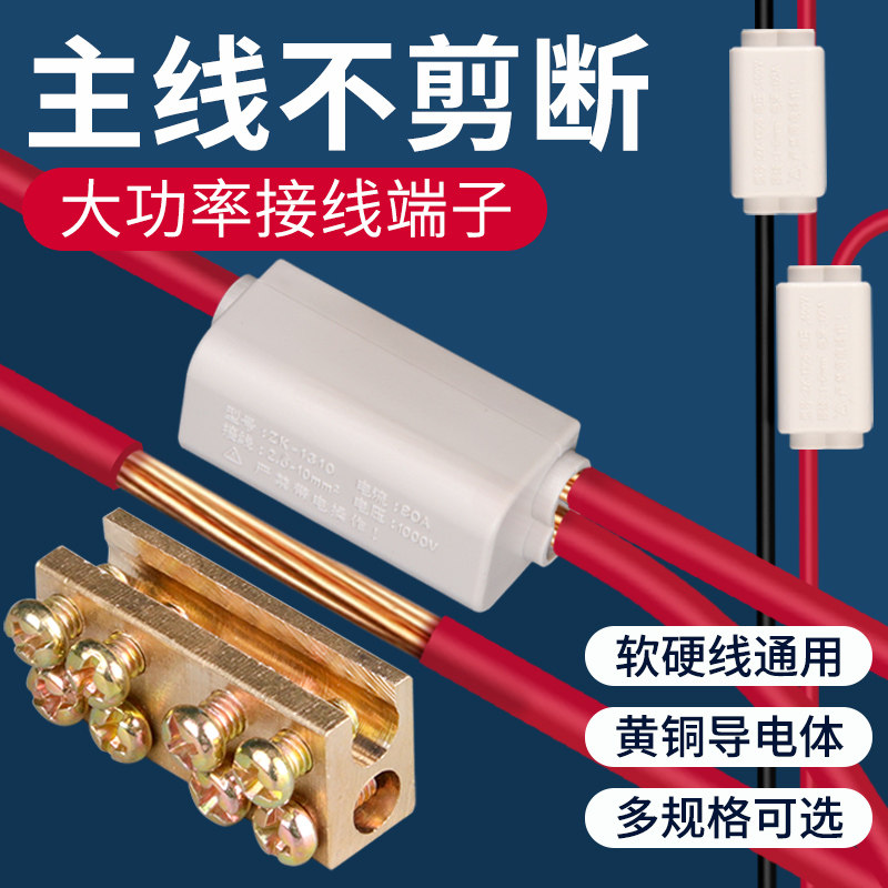 t型免破线快速接线端子并线器接线夹快接头大功率连接器1-16平方