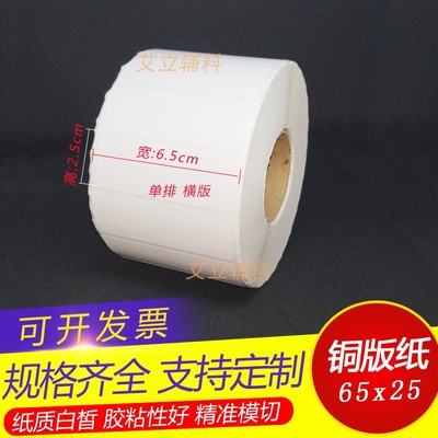 铜版纸标签65x25mm 60x20空白铜版不干胶6.5x2.5cm 6x2条码标签纸