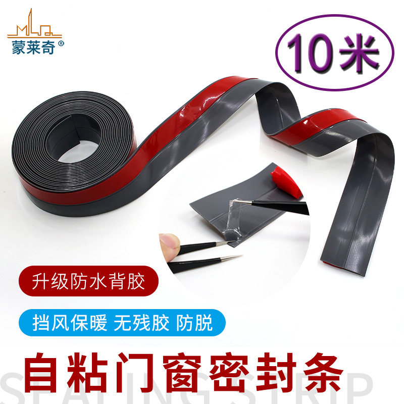 自粘型背胶多功能门窗密封条 玻璃门底门挡 窗户防风防尘条隔音条