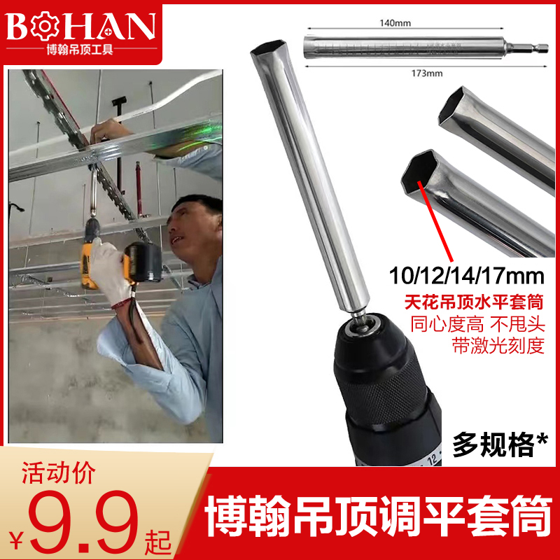 轻钢龙骨吊顶调平套筒14mm加长空心丝杆m8吊杆内六角手电钻套筒头