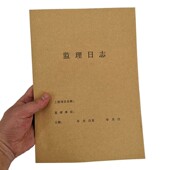 10本装 50页 监理日志日记记录本日志本日记本建筑工程通用a4加厚