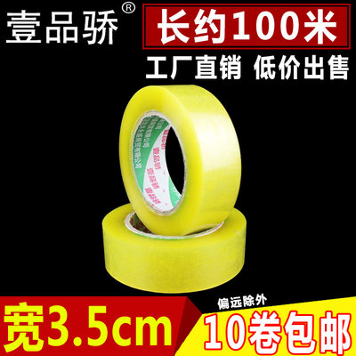 壹品骄 宽3.5cm4.5cm透明封箱打包快递胶带包装封口大号胶纸胶条