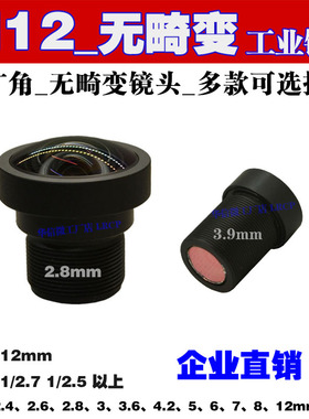 800万1/2.5高清90度不变形工业相机2.8mm无畸变广角120度M12镜头