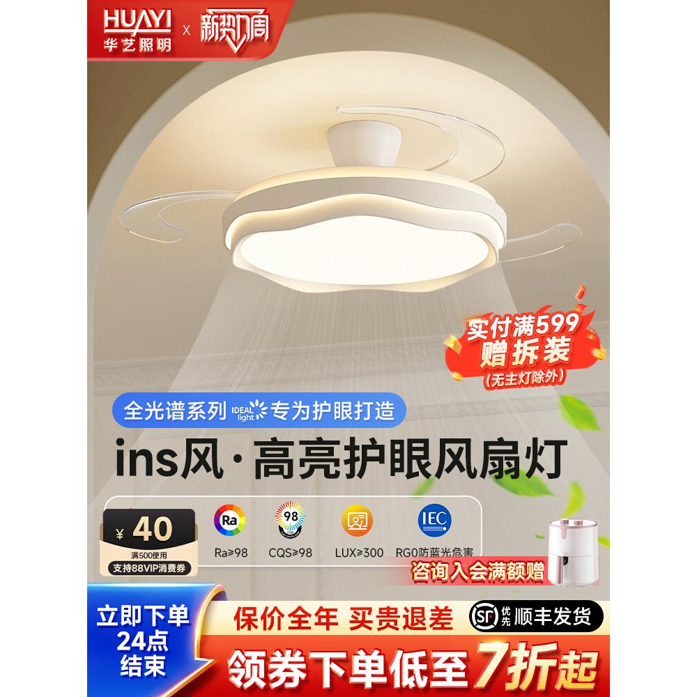 华艺照明隐形风扇灯卧室吊灯2025新款高级感电扇灯客厅餐厅吊扇灯