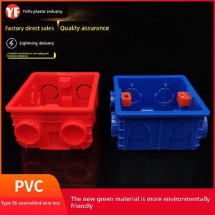 86型红蓝加厚组合线箱开关通用隐蔽底箱对接连接箱阻燃嵌入式接线