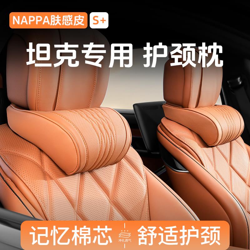 坦克汽车枕头护颈枕300/500/700/400hi4车用靠枕开 车车载座椅颈