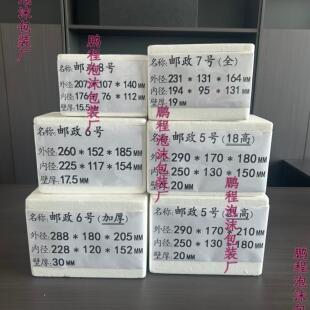 泡沫箱邮政5号6号7号8号保鲜种蔬菜水果海鲜冷藏运输泡沫盒子
