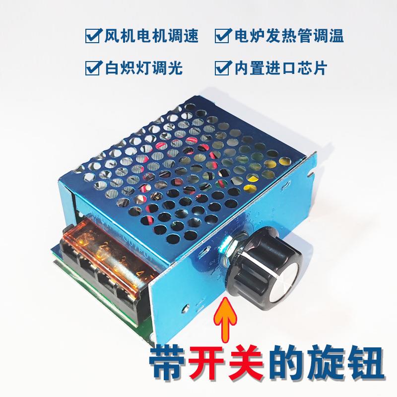 单相220V交流电机风机带开关调速器4000W可控硅无极调压调温调光