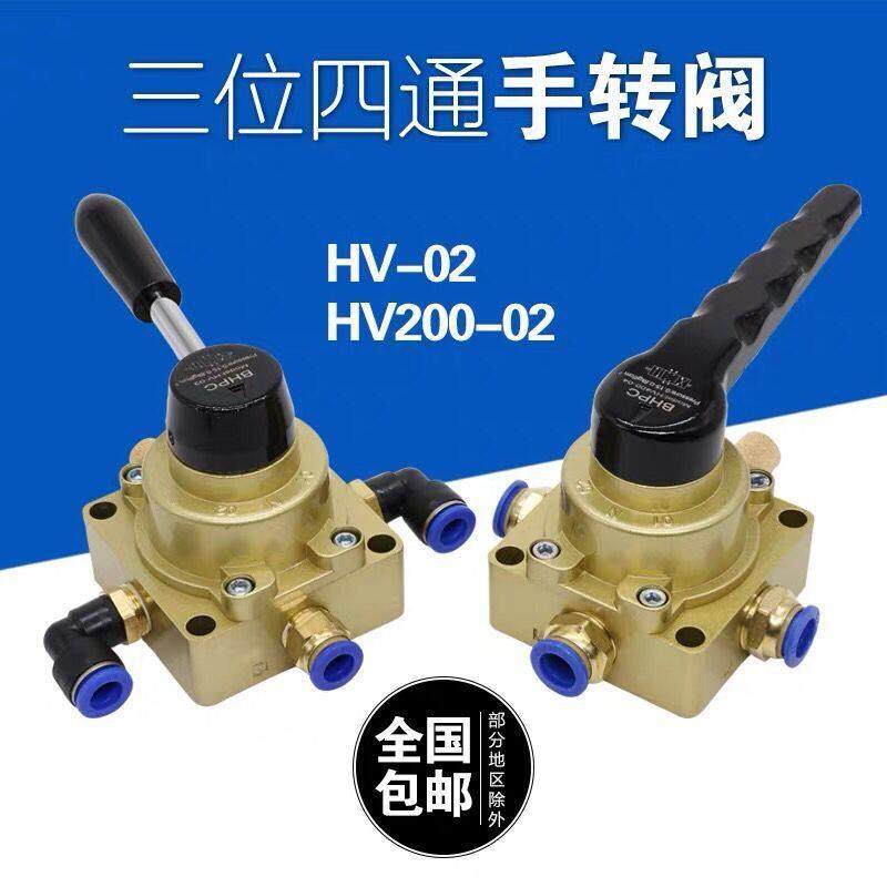 气动手转阀 手板阀三位四通控制气缸开关 HV-02 03 04 HV200B-02D