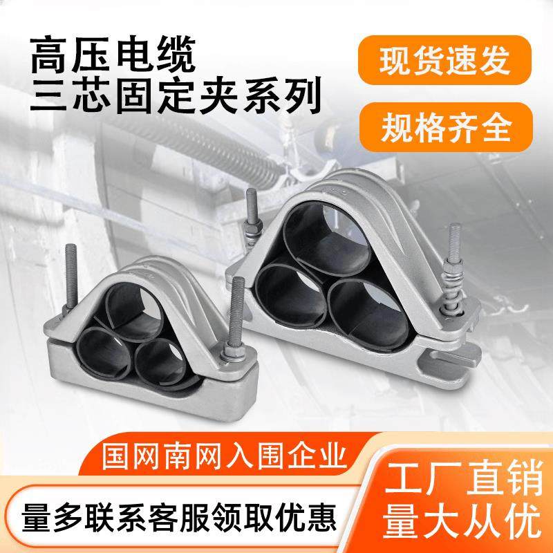 三芯品字型铝合金高压电缆固定夹具JGP-1-2-3-4-5-6 抱箍卡线 线,五金/工具,管夹/管卡/管支架,淘宝优惠券,粉丝福利购,淘宝优惠卷
