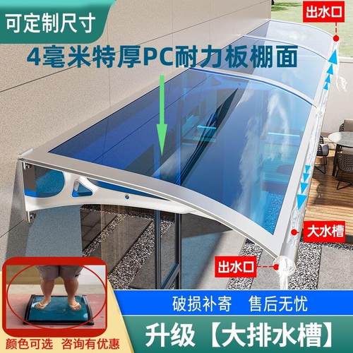 大尺寸大水槽铝合金户外遮阳雨棚耐力板窗户阳台屋檐家用静音雨搭