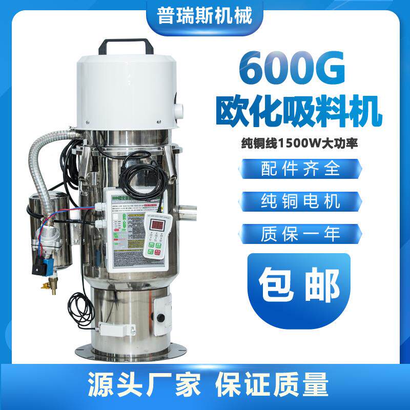 注塑机粉料吸料机全自动上料机真空工业600G吸粉机送料机除尘颗粒