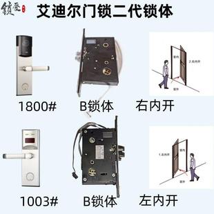 艾迪尔门锁锁体锁芯维修配件二代升级款 B型锁爱 迪尔ADE1800A