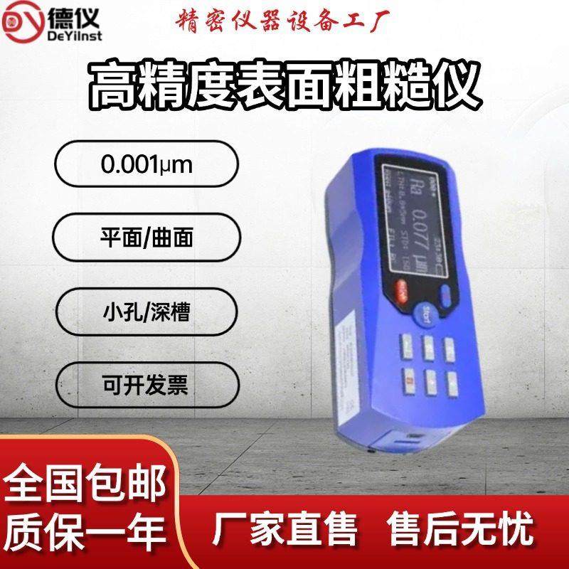 粗糙度仪TR200表面粗糙度测量仪高精度可携式手持式蓝牙光洁度检,五金/工具,粗糙度仪,淘宝优惠券,粉丝福利购,淘宝优惠卷