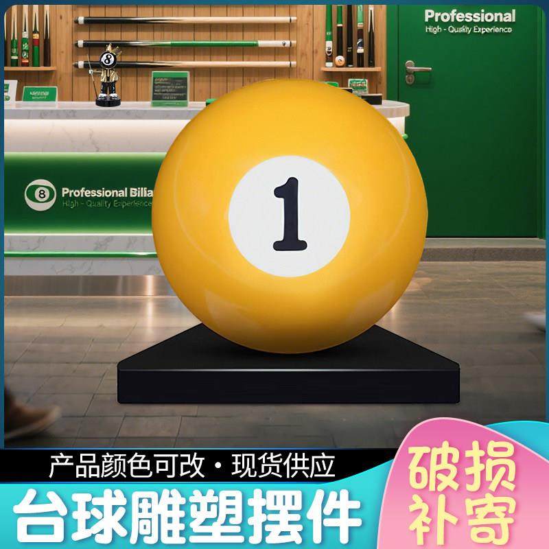玻璃钢大台球雕塑仿真台球摆件黑八黄九台球俱乐部店门口装饰小品,家居饰品,户外/庭院摆件,淘宝优惠券,粉丝福利购,淘宝优惠卷