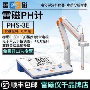上海雷磁PHS-3E型pH计实验室台式酸度计酸碱度测试仪上海仪电科仪