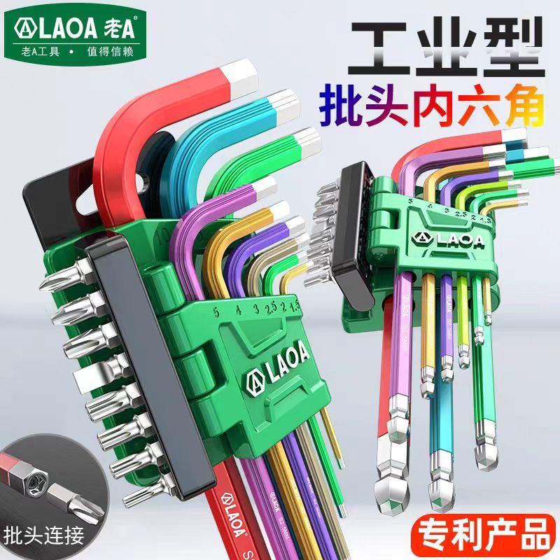 老Alaoa9件套彩色梅花内六角扳手球头套装内六方螺丝刀六边内6角