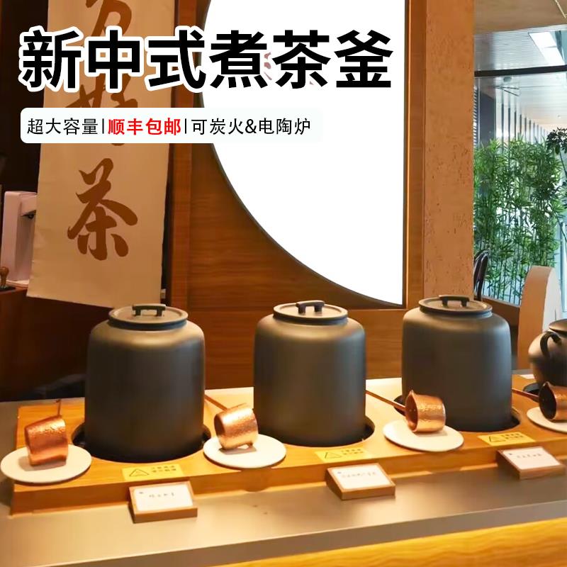 新中式茶饮馆炭火熬煮茶釜壶熬煮中药馆茶器具大容量火山石电陶炉